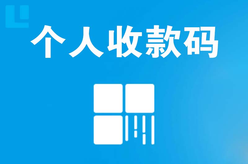 怀仁拉卡拉个人收款码